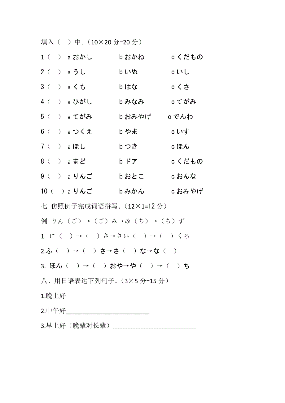 山东省济宁市鱼台县第一中学2019-2020学年高一10月月考日语试题 WORD版缺答案.doc_第3页