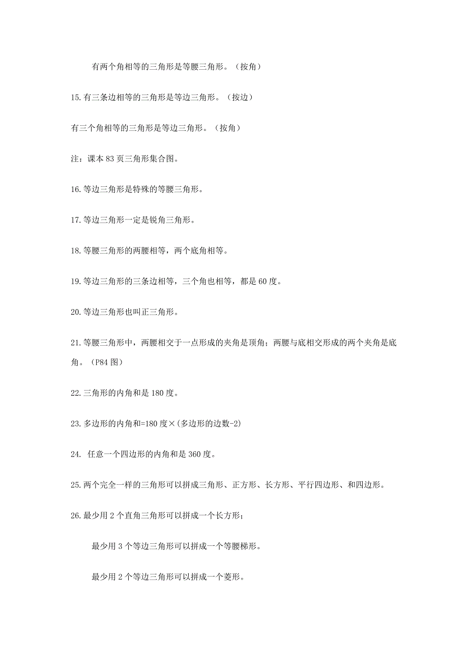 四年级数学下册 二 认识三角形和四边形 三角形的知识点 北师大版.doc_第2页