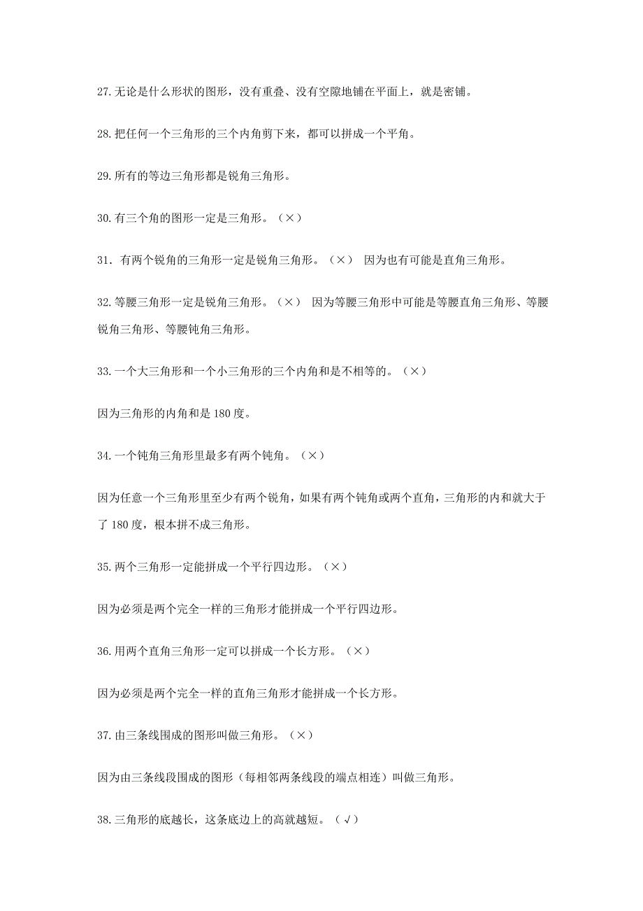 四年级数学下册 二 认识三角形和四边形 三角形的知识点 北师大版.doc_第3页