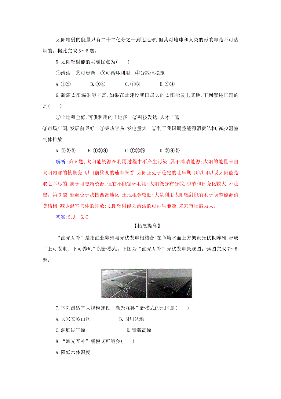 2021年新教材高中地理 第一章 宇宙中的地球 第二节 太阳对地球的影响检测（含解析）新人教版必修第一册.doc_第2页