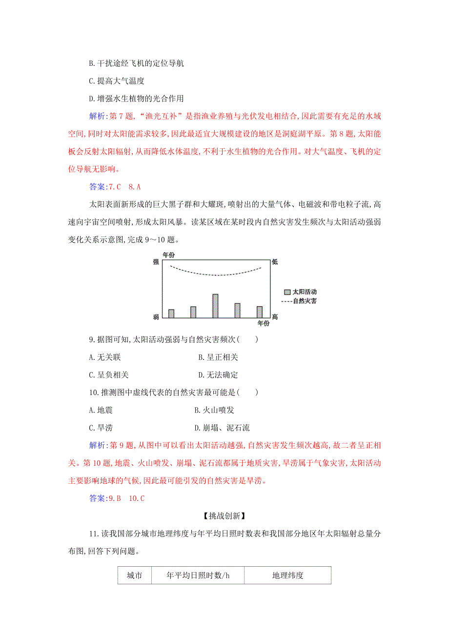 2021年新教材高中地理 第一章 宇宙中的地球 第二节 太阳对地球的影响检测（含解析）新人教版必修第一册.doc_第3页