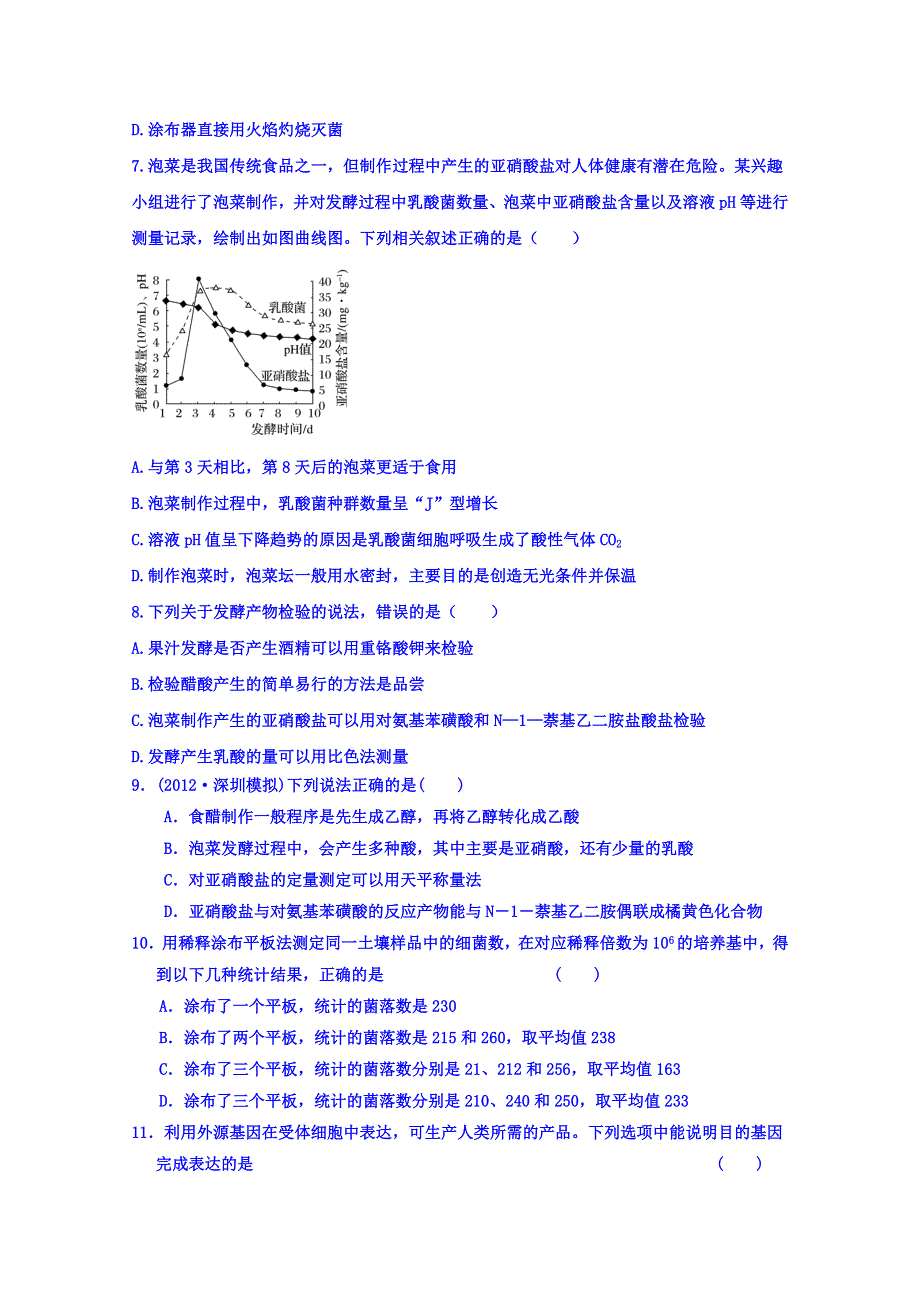 山东省济宁市鱼台县第一中学2018-2019学年高二3月月考生物试题 WORD版含答案.doc_第2页