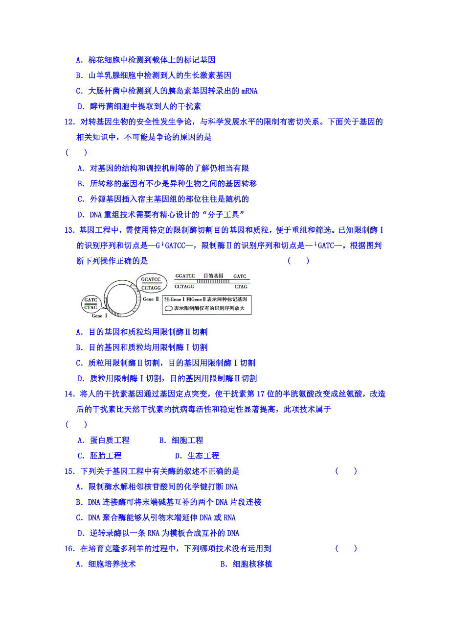 山东省济宁市鱼台县第一中学2018-2019学年高二3月月考生物试题 WORD版含答案.doc_第3页