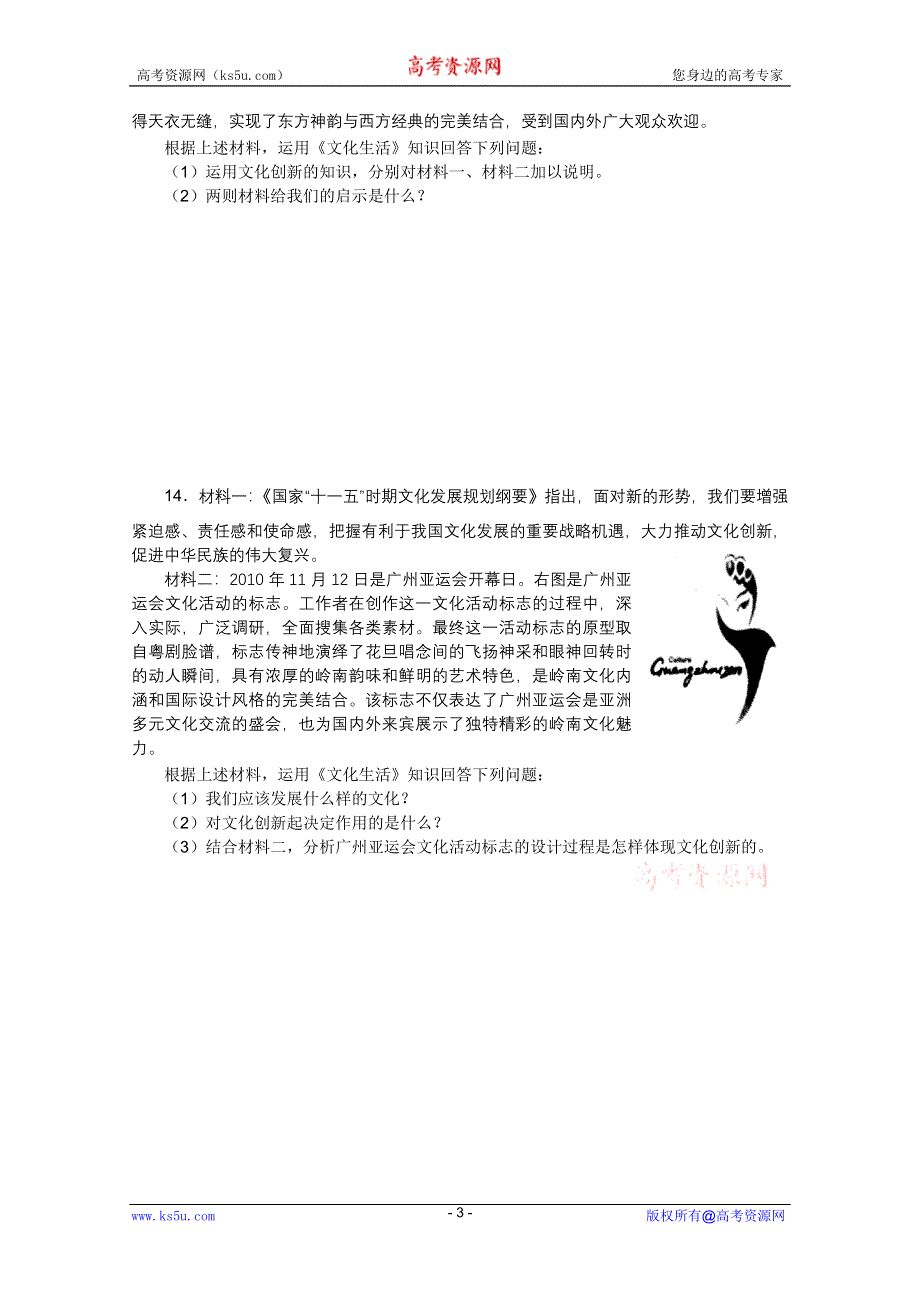 广东省梅县东山中学2012届高三政治复习之《文化生活》第五课测练题.doc_第3页