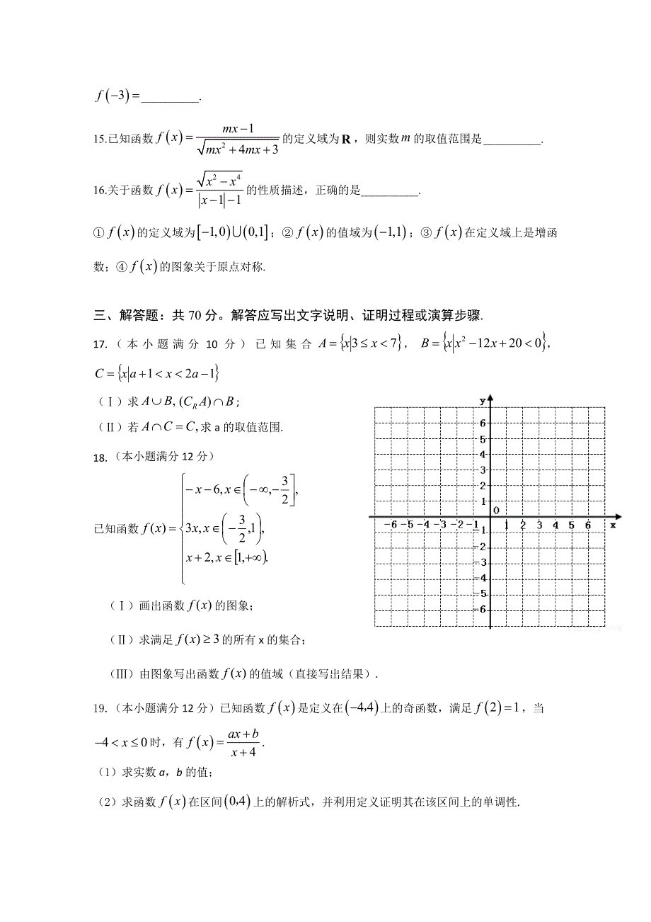 山东省济宁市鱼台县第一中学2019-2020学年高一上学期期中考试数学试题 WORD版含答案.doc_第3页