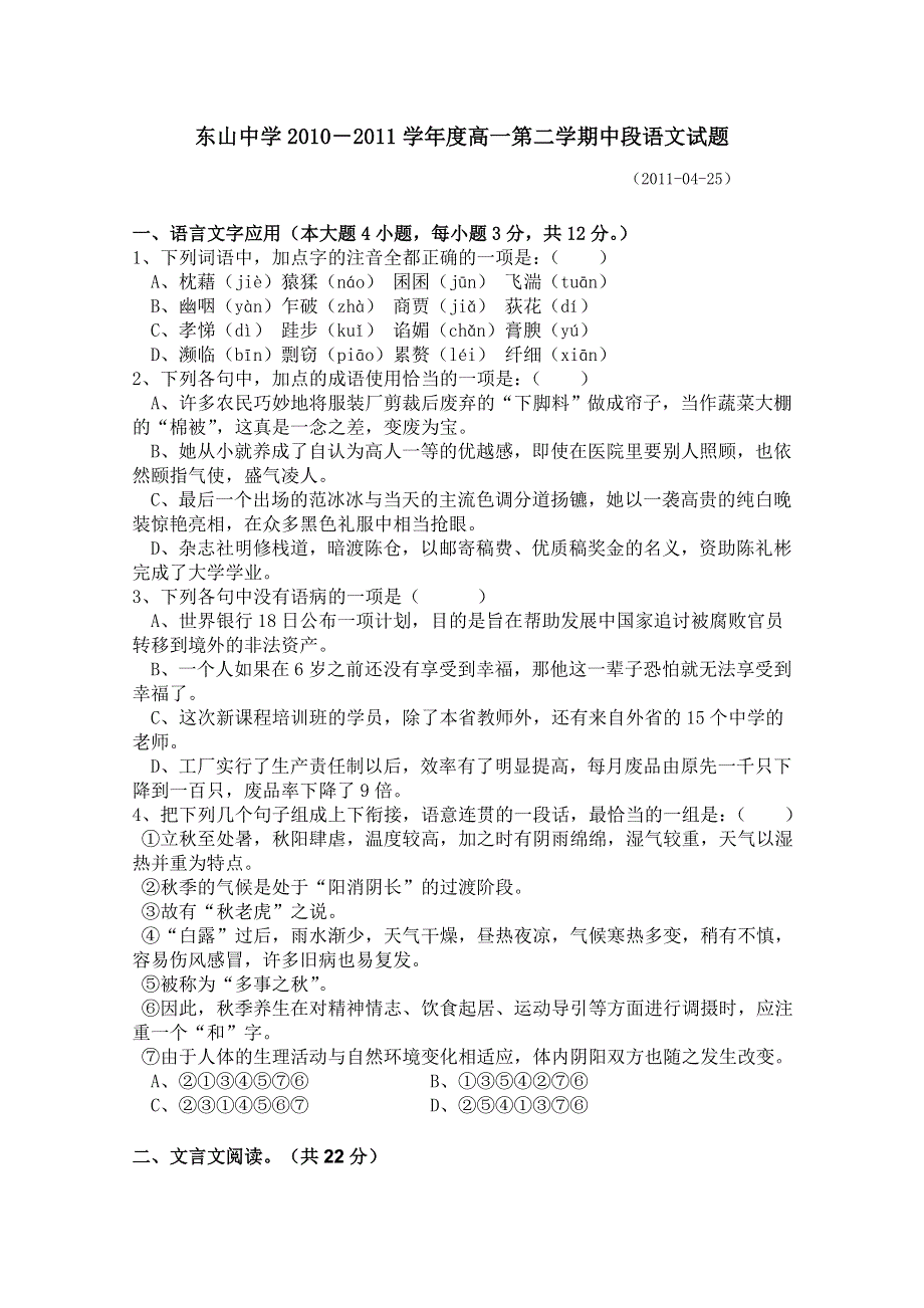 广东省梅县东山中学10-11学年高一下学期期中考试（语文）.doc_第1页