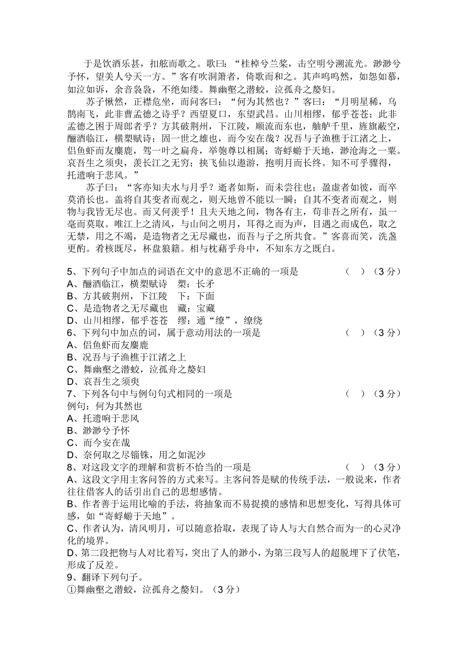 广东省梅县东山中学10-11学年高一下学期期中考试（语文）.doc_第2页