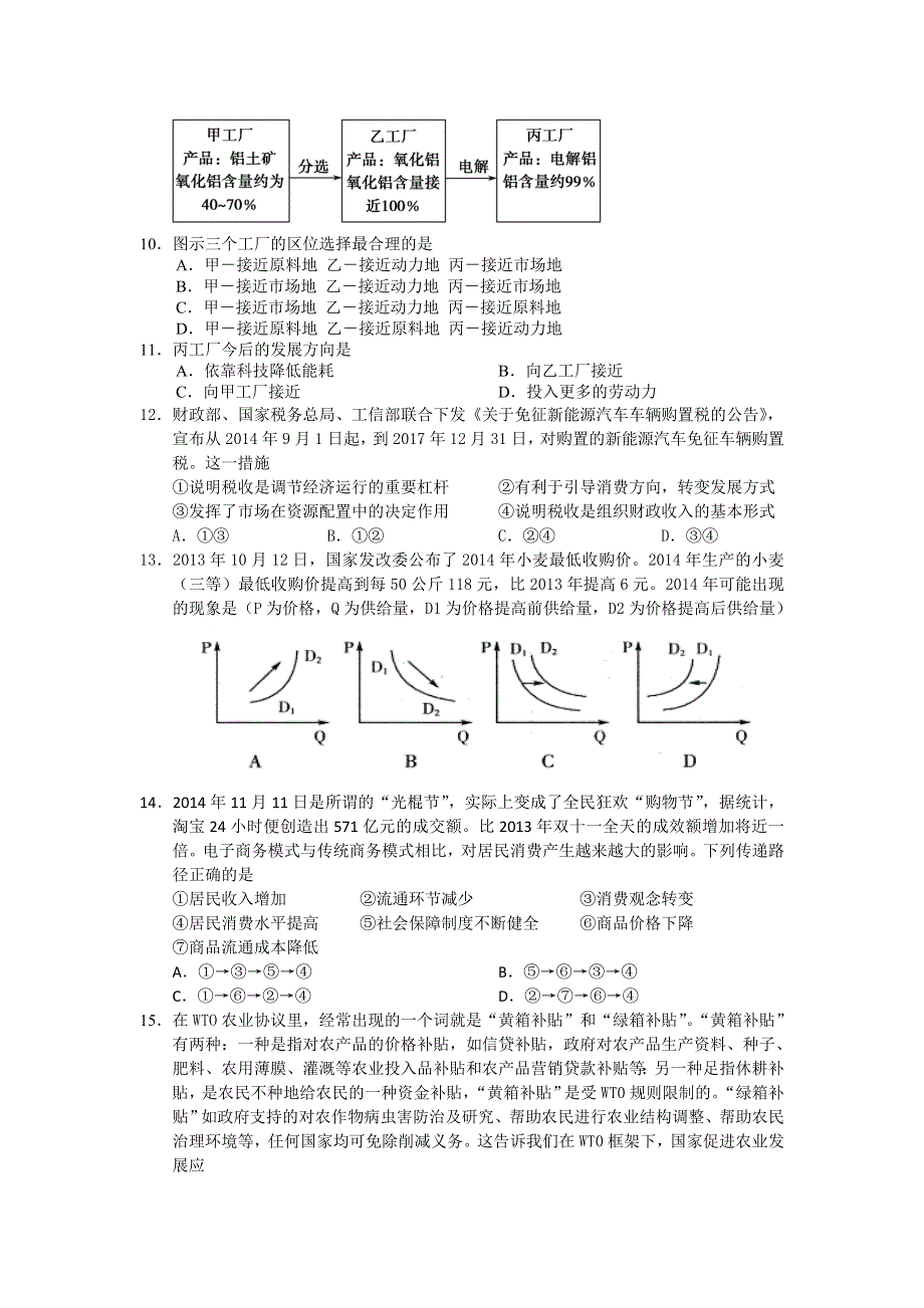 吉林大学附属中学2015届高三上学期第17次大练习文科综合试题 WORD版含答案.doc_第3页