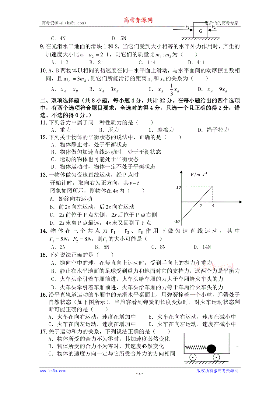 广东省梅县东山中学2010-2011学年高一上学期期末考试（物理）.doc_第2页