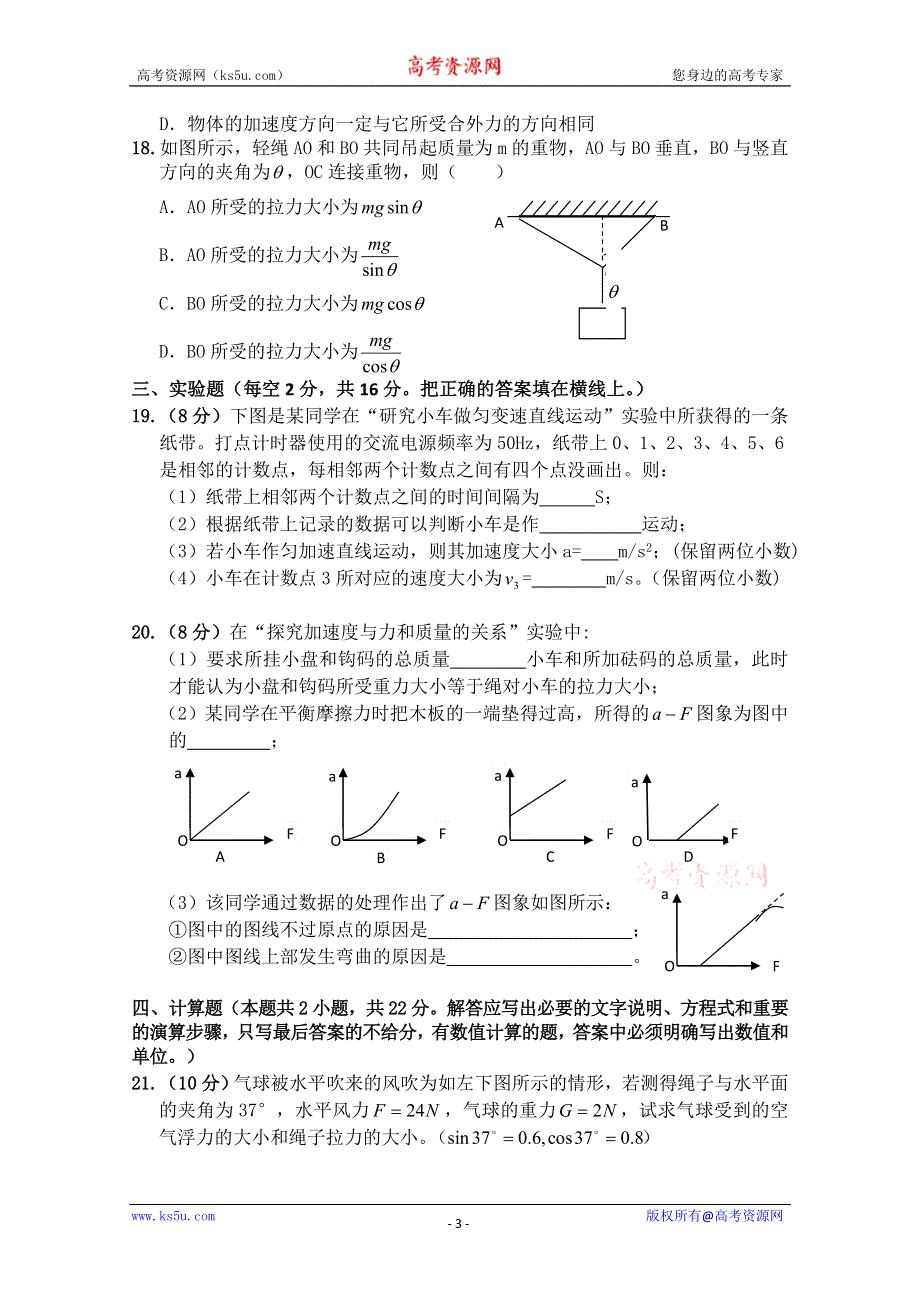 广东省梅县东山中学2010-2011学年高一上学期期末考试（物理）.doc_第3页