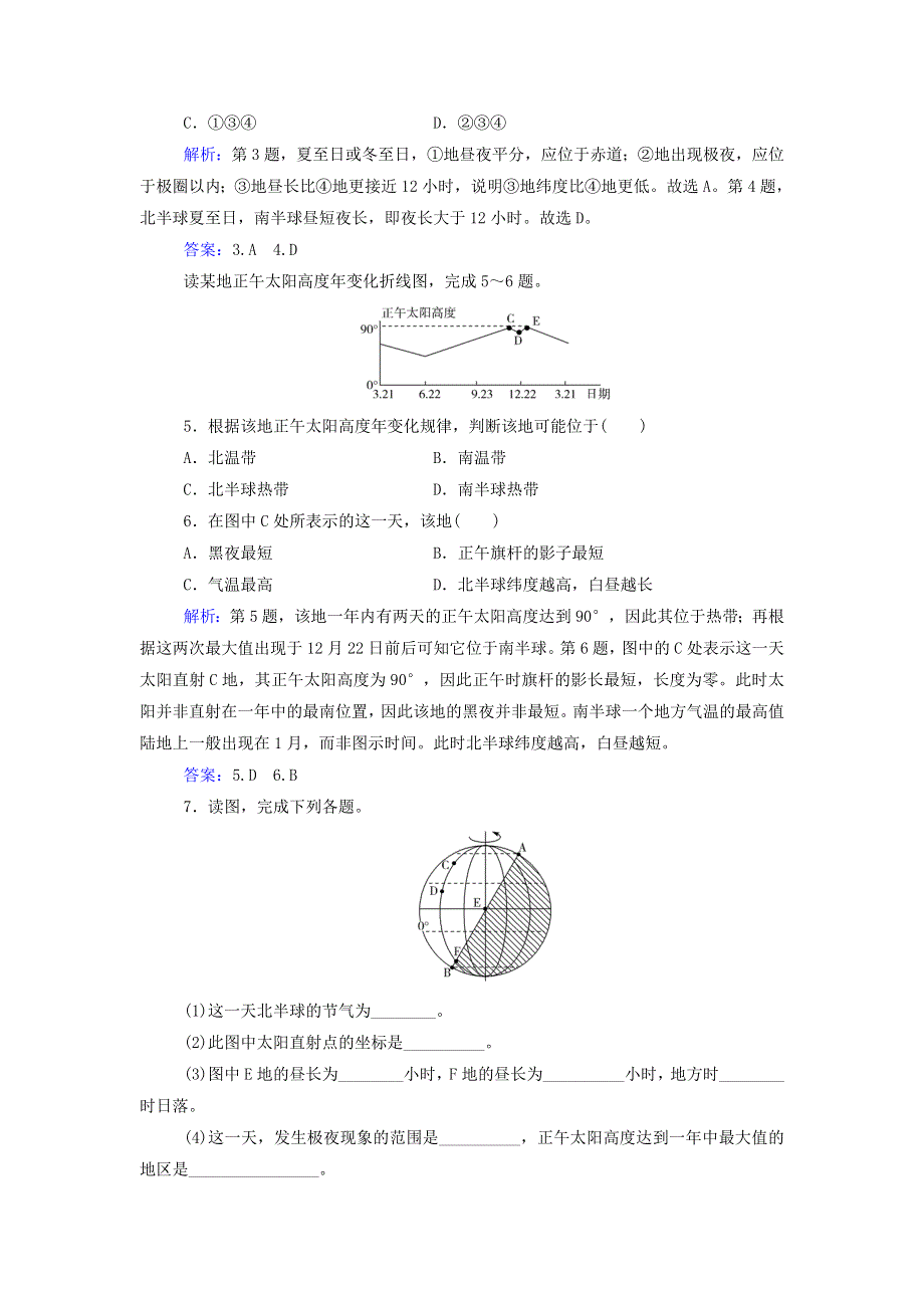 2021年新教材高中地理 第一章 地球的运动 第二节 第2课时 地球公转与自转共同作用下产生的地理意义作业（含解析）中图版选择性必修1.doc_第2页