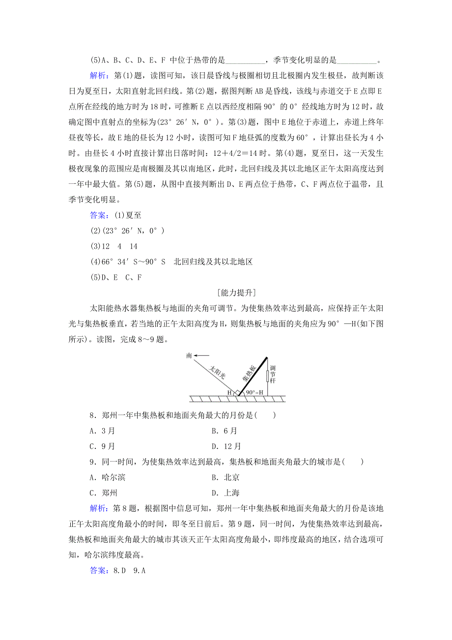 2021年新教材高中地理 第一章 地球的运动 第二节 第2课时 地球公转与自转共同作用下产生的地理意义作业（含解析）中图版选择性必修1.doc_第3页