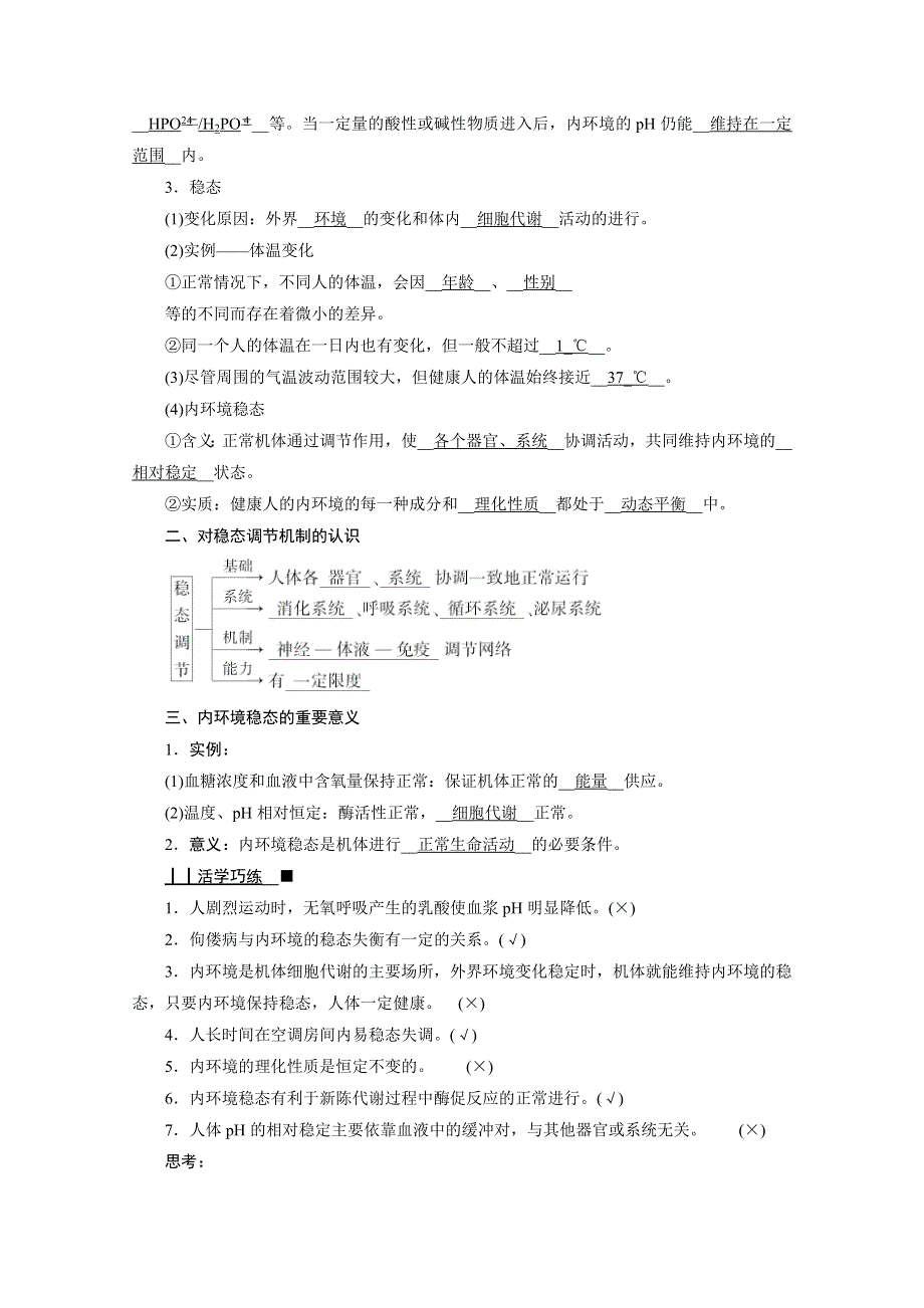 新教材2021-2022学年高中人教版生物选择性必修1学案：1-2 内环境的稳态 WORD版含解析.doc_第2页