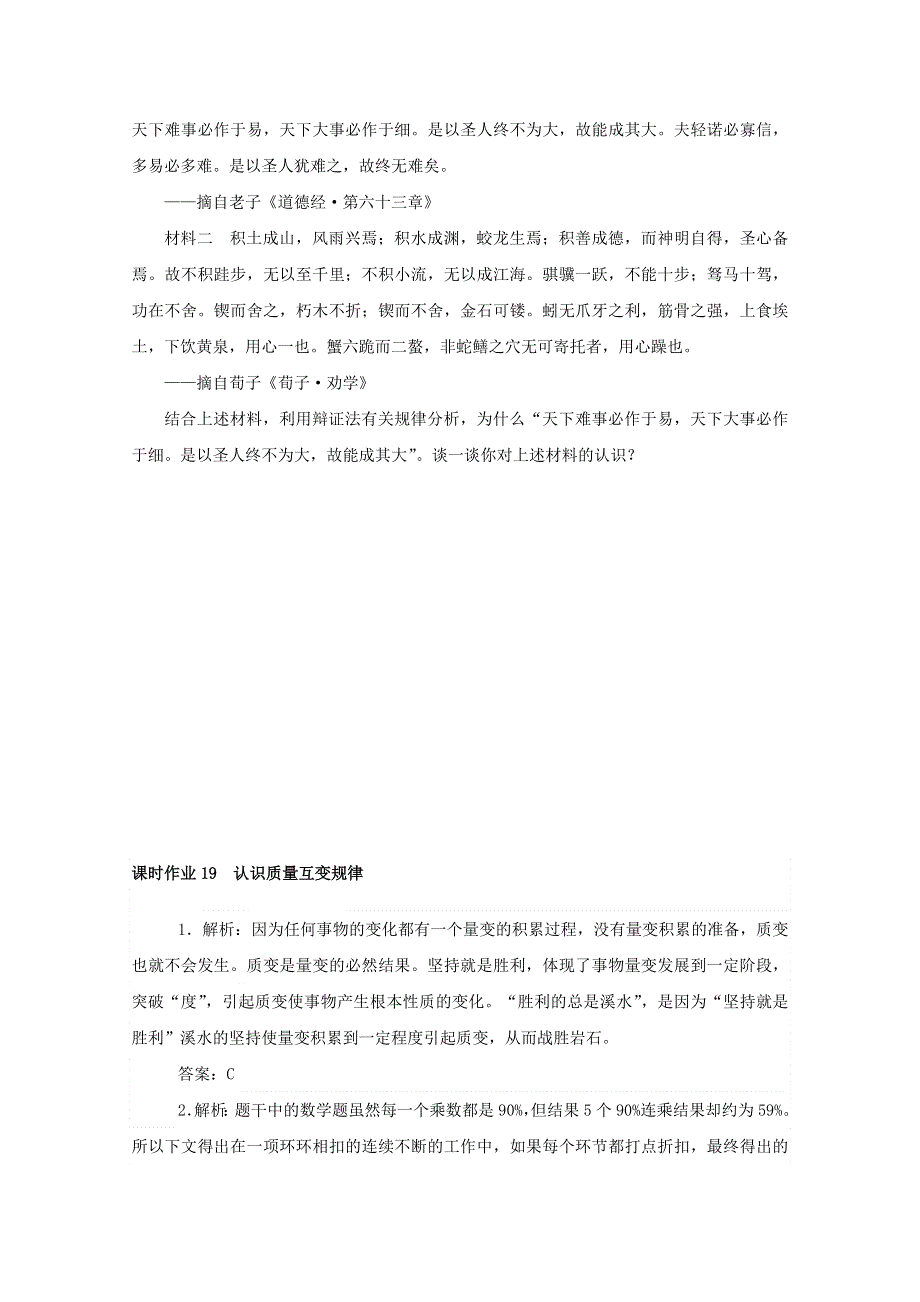 2020-2021学年新教材高中政治 第三单元 运用辩证思维方法 9 课时1 认识质量互变规律课时作业（含解析）部编版选择性必修3.doc_第3页