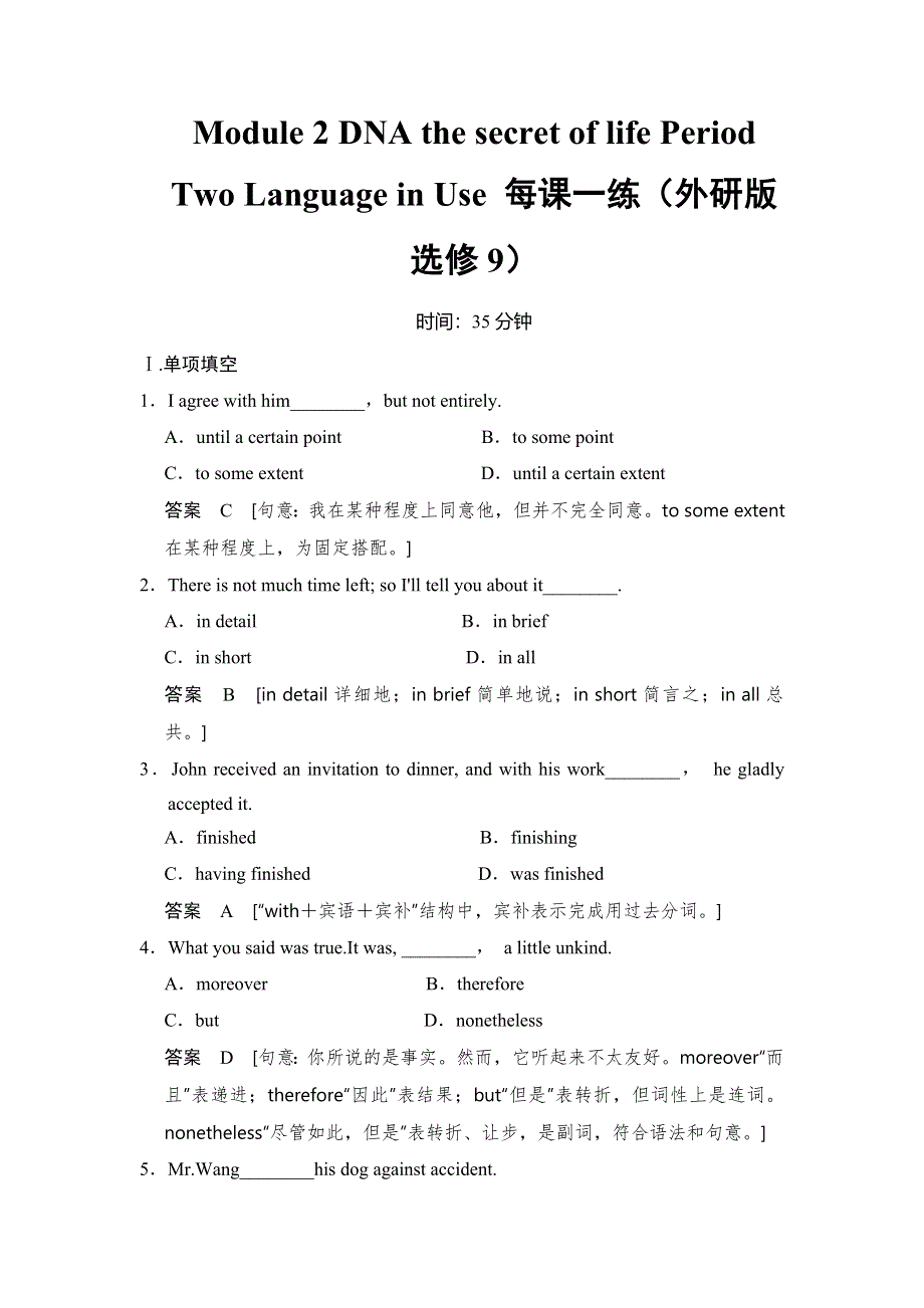 2014-2015学年高中英语每课一练：MODULE 2 PERIOD 2（外研版选修9）.doc_第1页