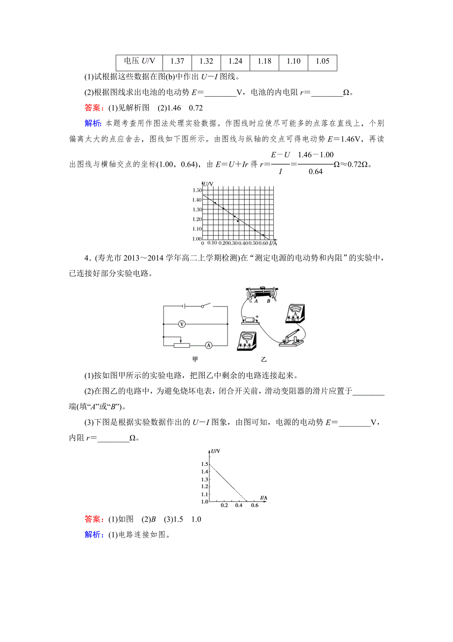 《成才之路》2015版高中物理（人教版 选修3-1）练习：第2章 10.doc_第2页