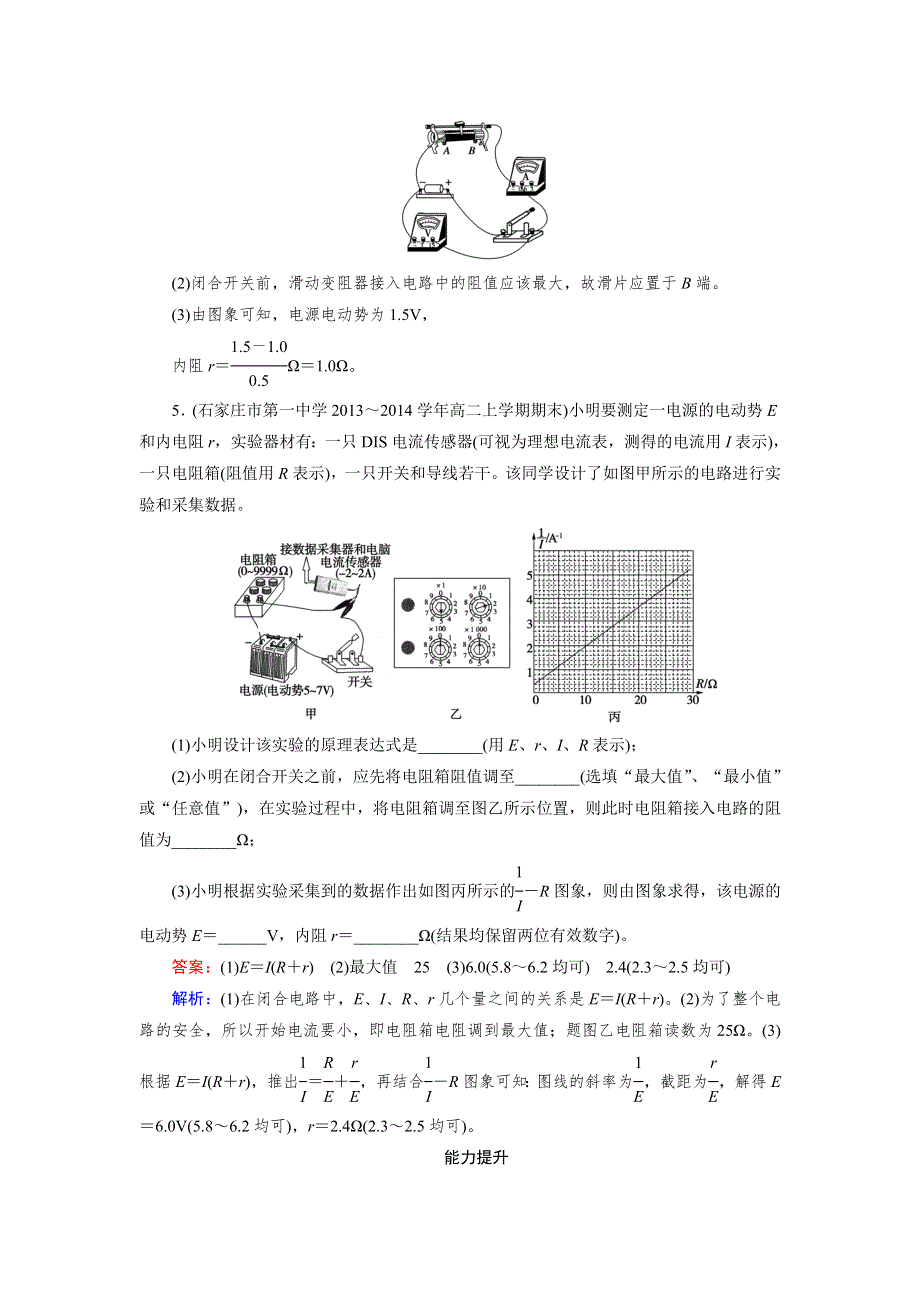 《成才之路》2015版高中物理（人教版 选修3-1）练习：第2章 10.doc_第3页