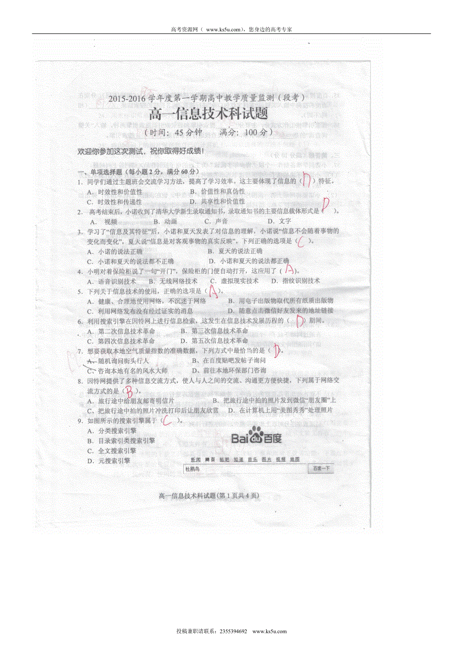 海南省琼海市嘉积中学2015-2016学年高一12月教学质量监测（段考）信息技术试题 扫描版无答案.doc_第1页