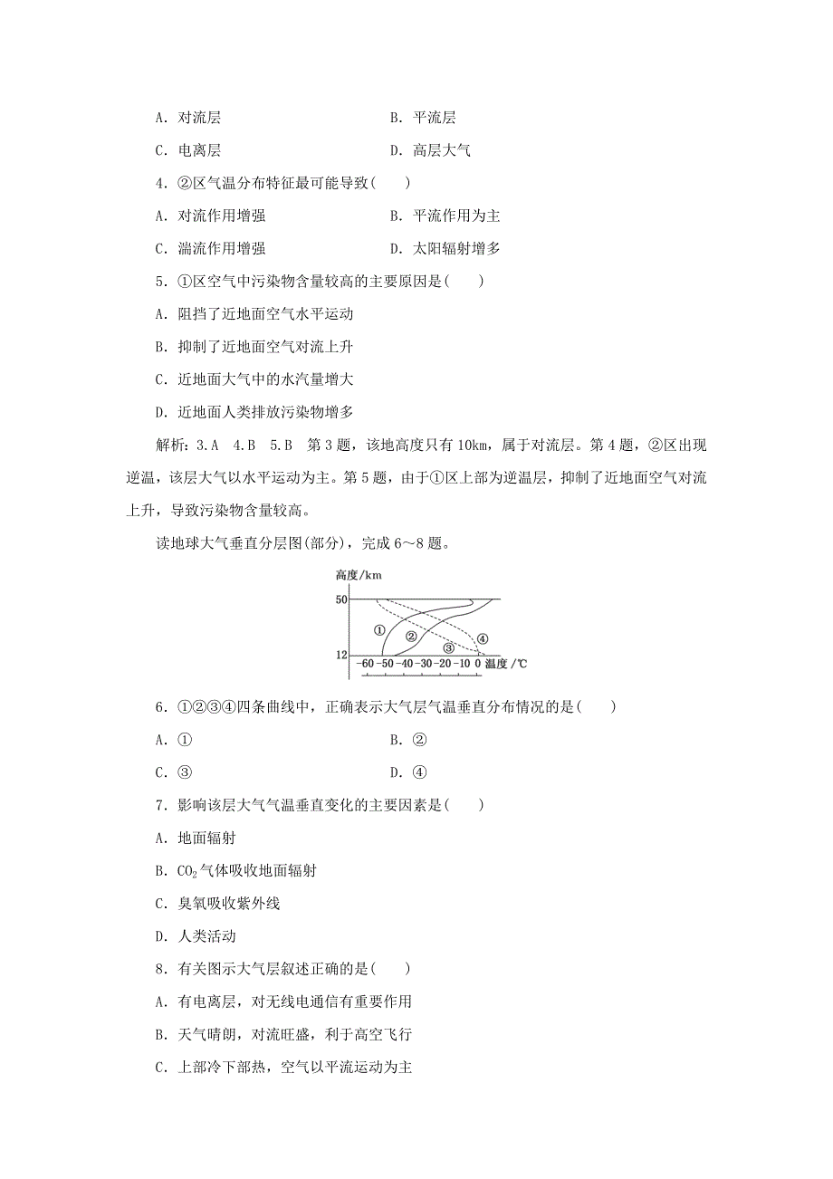 2022年新教材高中地理 课时检测6 大气的组成与垂直分层（含解析）中图版必修第一册.doc_第2页