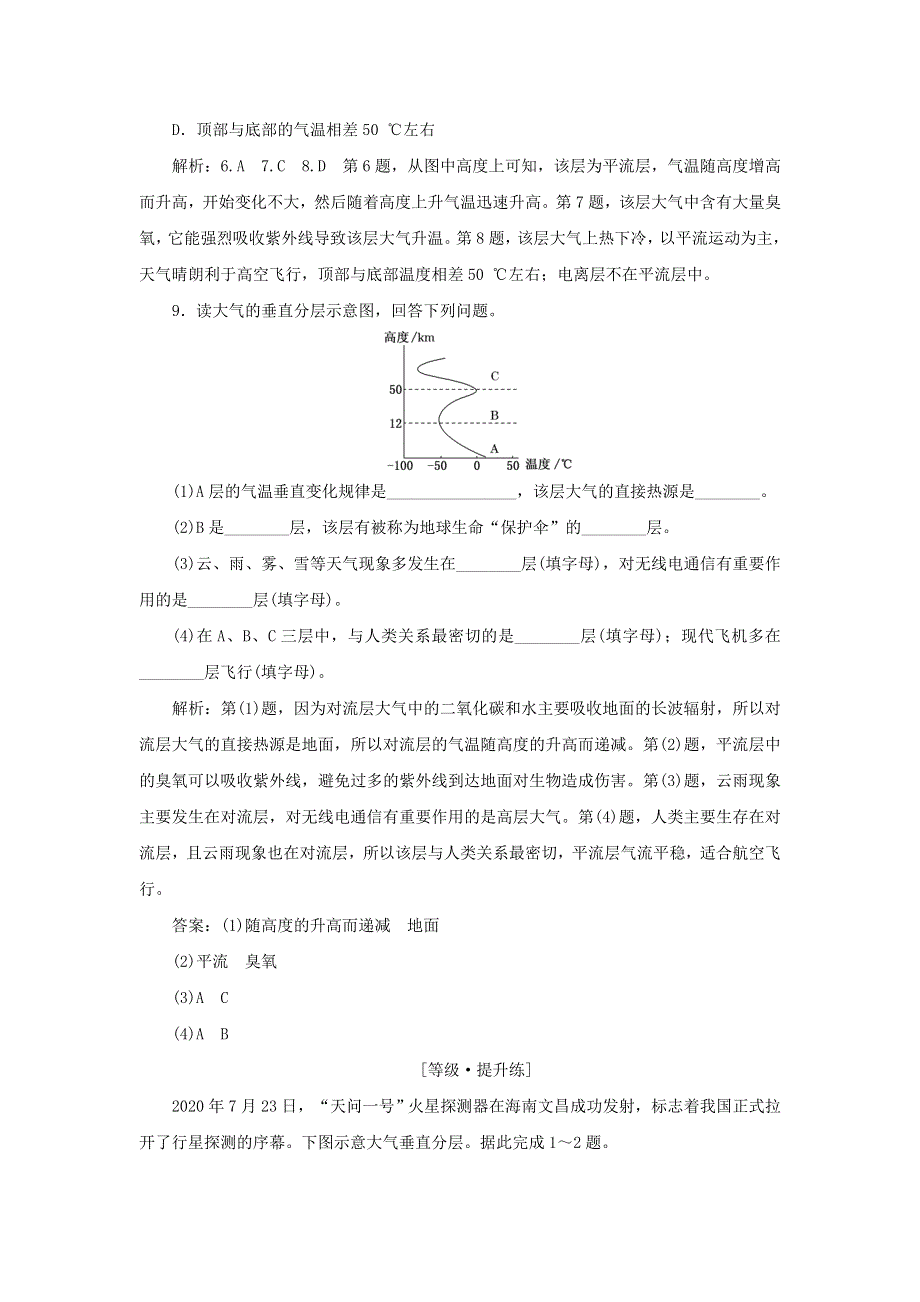 2022年新教材高中地理 课时检测6 大气的组成与垂直分层（含解析）中图版必修第一册.doc_第3页