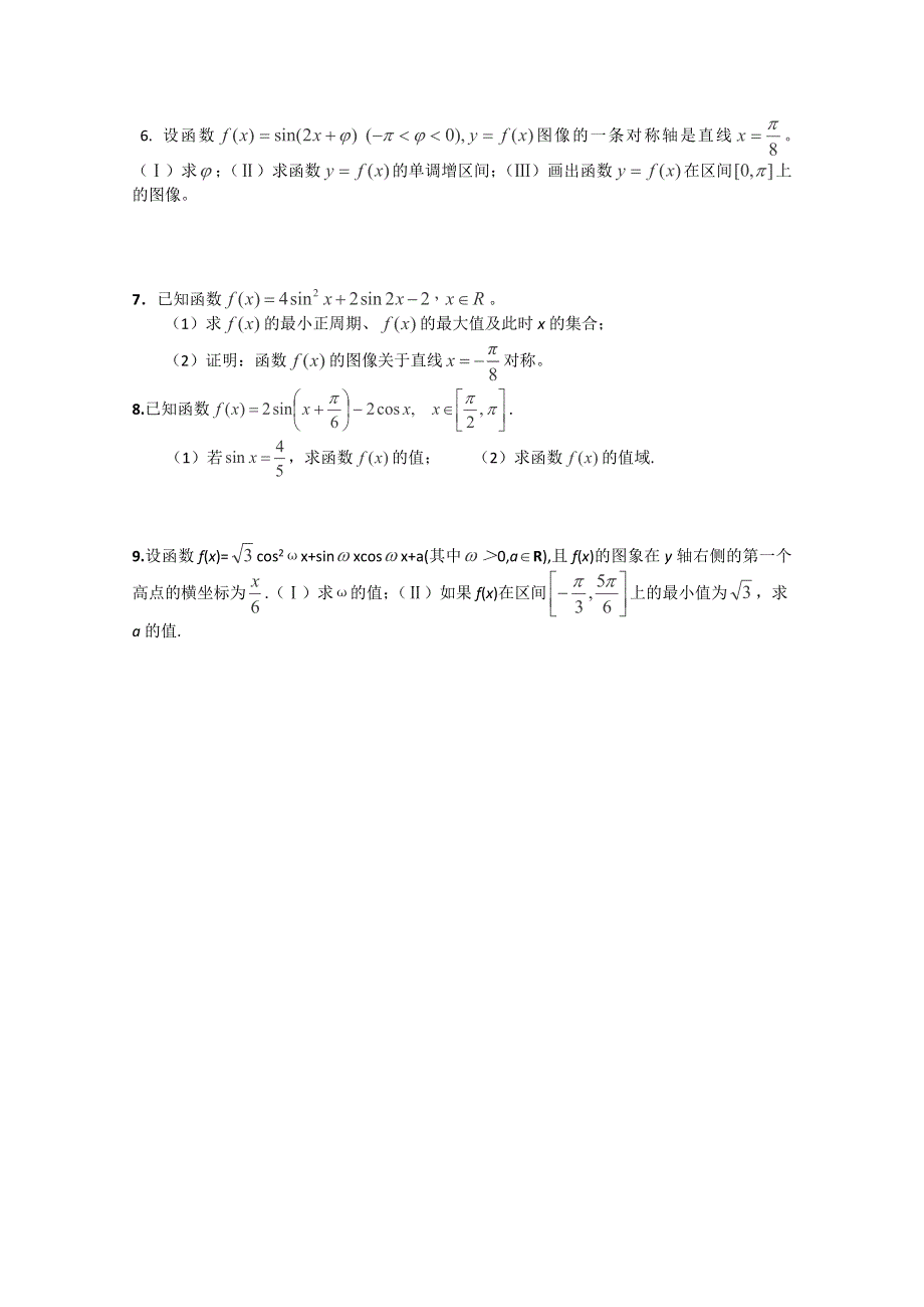 2012江苏省南京市东山外语国际学校高三数学二轮专题复习《三角函数的图像和性质》导学案（无答案）.doc_第3页