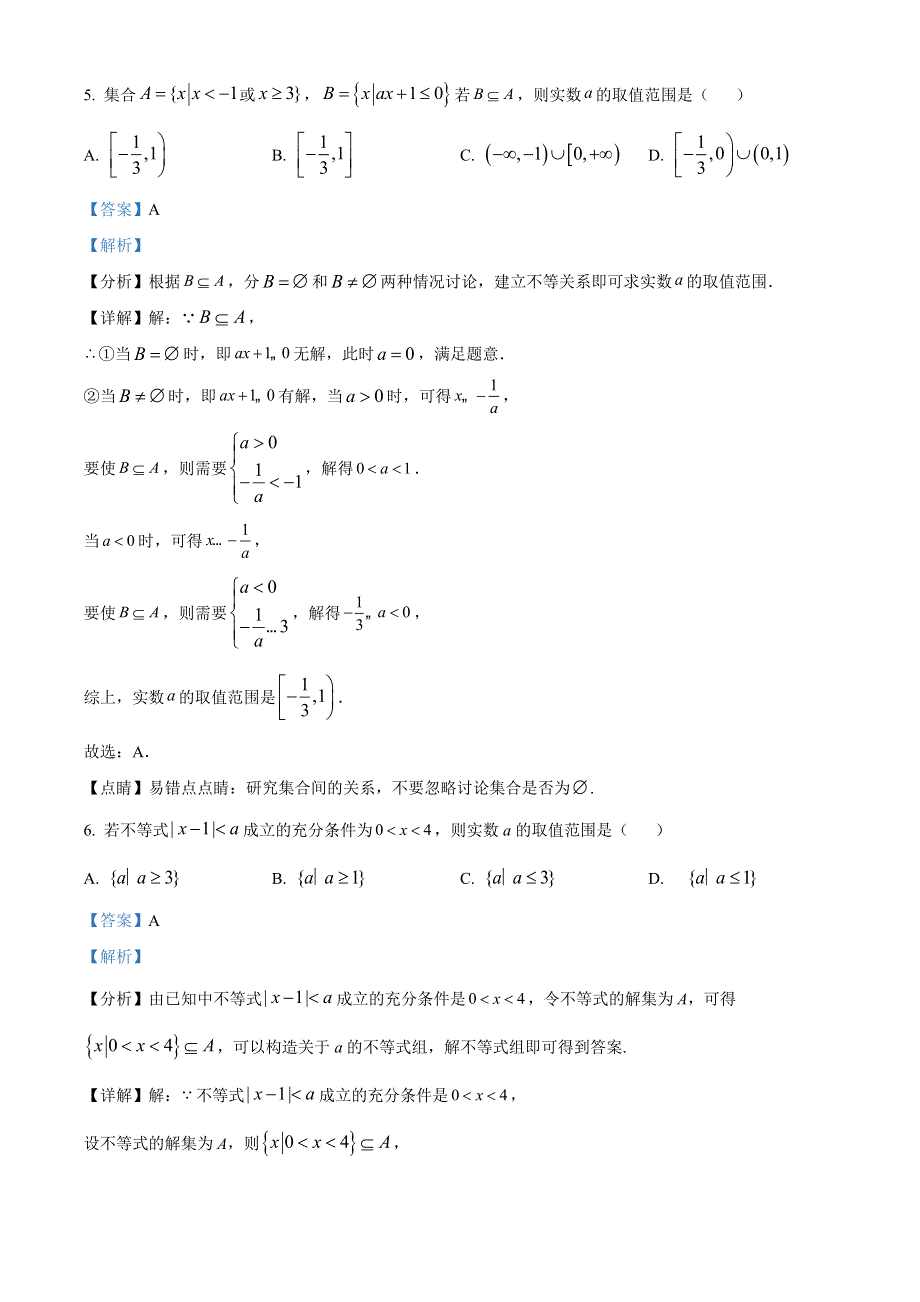 江苏省南通市如皋中学2022-2023学年高一上学期质量检测数学试题解析版.docx_第3页