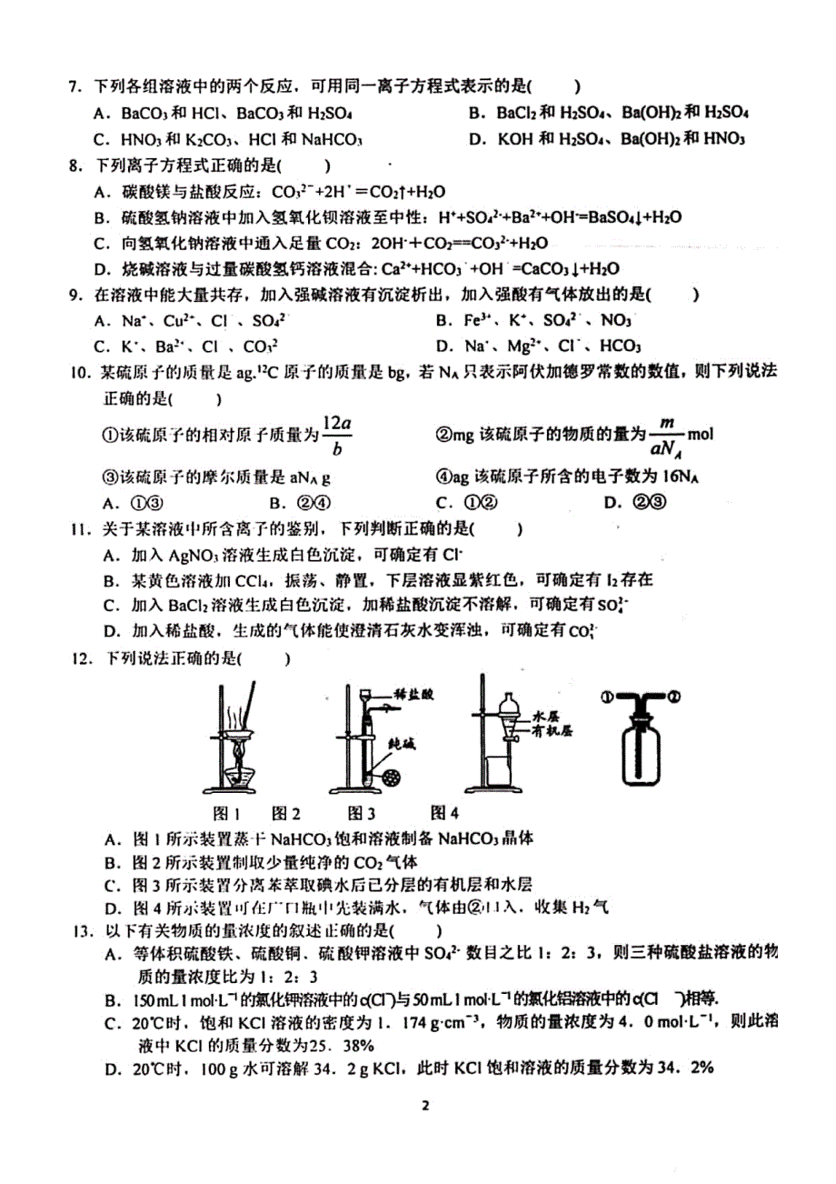 安徽省芜湖市第一中学2019-2020学年高一上学期期中考试化学试题 PDF版含答案.pdf_第2页