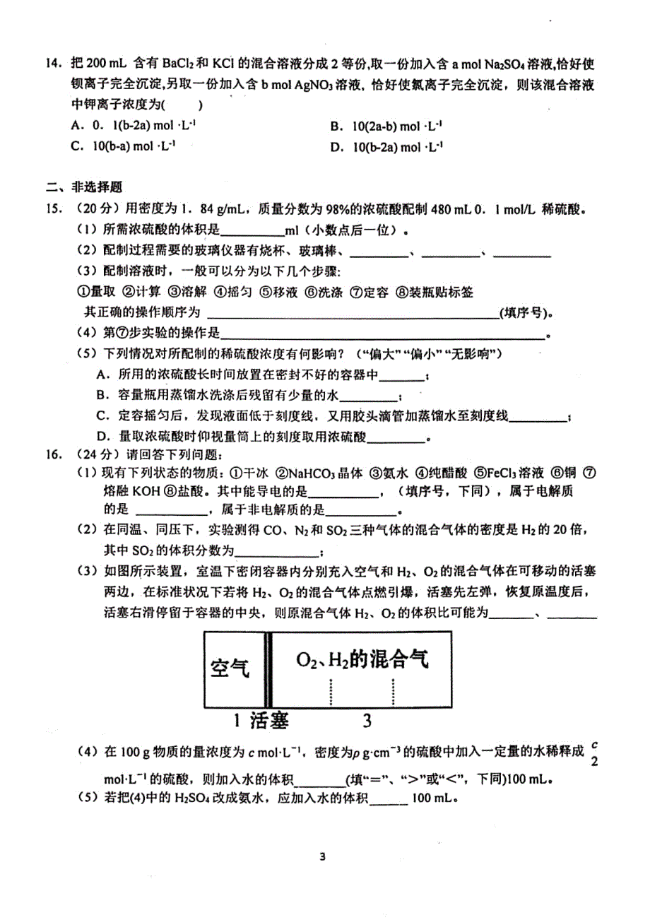 安徽省芜湖市第一中学2019-2020学年高一上学期期中考试化学试题 PDF版含答案.pdf_第3页