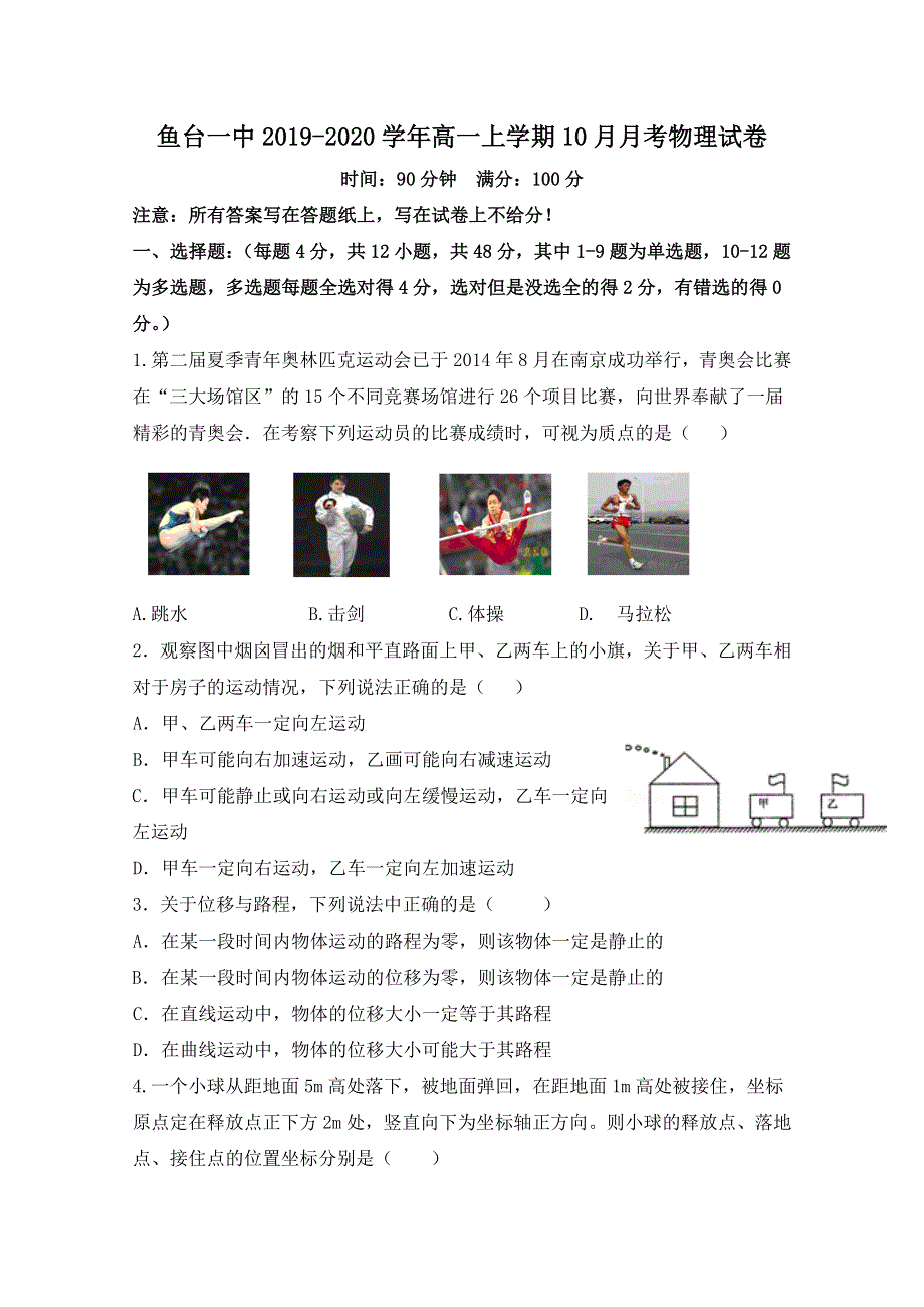 山东省济宁市鱼台县第一中学2019-2020学年高一10月月考物理试题 WORD版含答案.doc_第1页