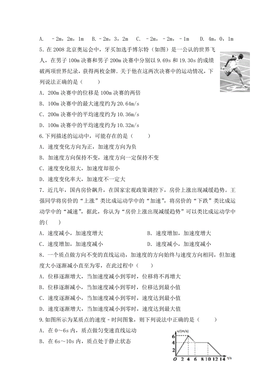 山东省济宁市鱼台县第一中学2019-2020学年高一10月月考物理试题 WORD版含答案.doc_第2页