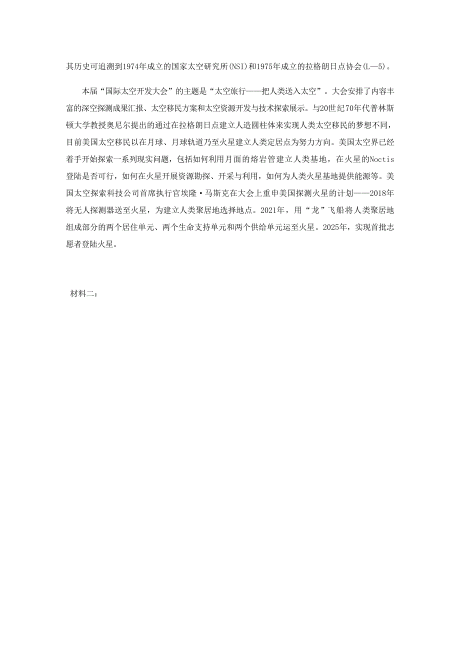 山东省济宁市鱼台县第一中学2018-2019学年高二语文下学期期中试题.doc_第3页