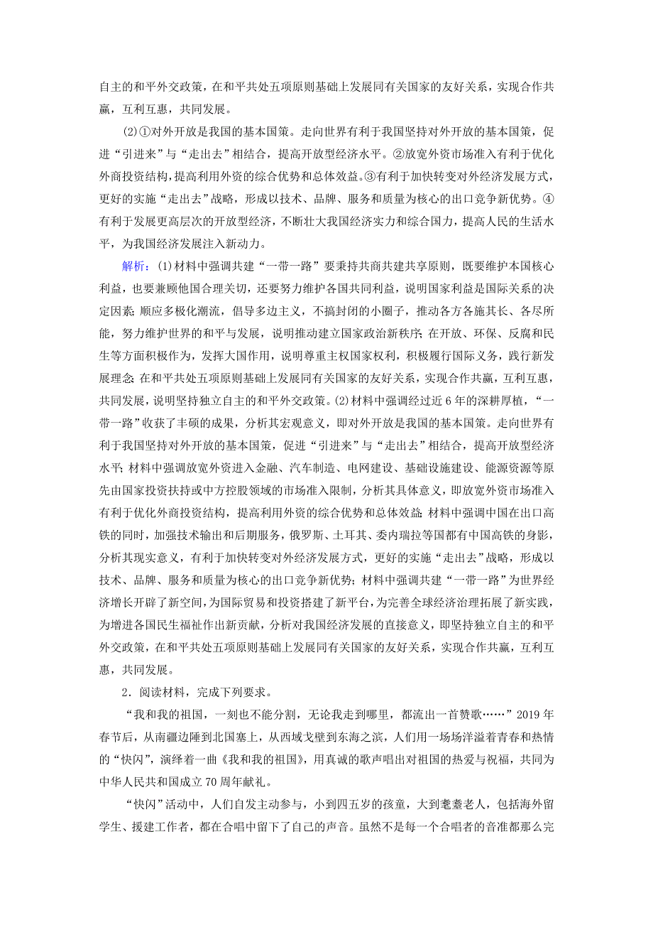 2020高考政治二轮复习 主观题标准练5（含解析）.doc_第2页