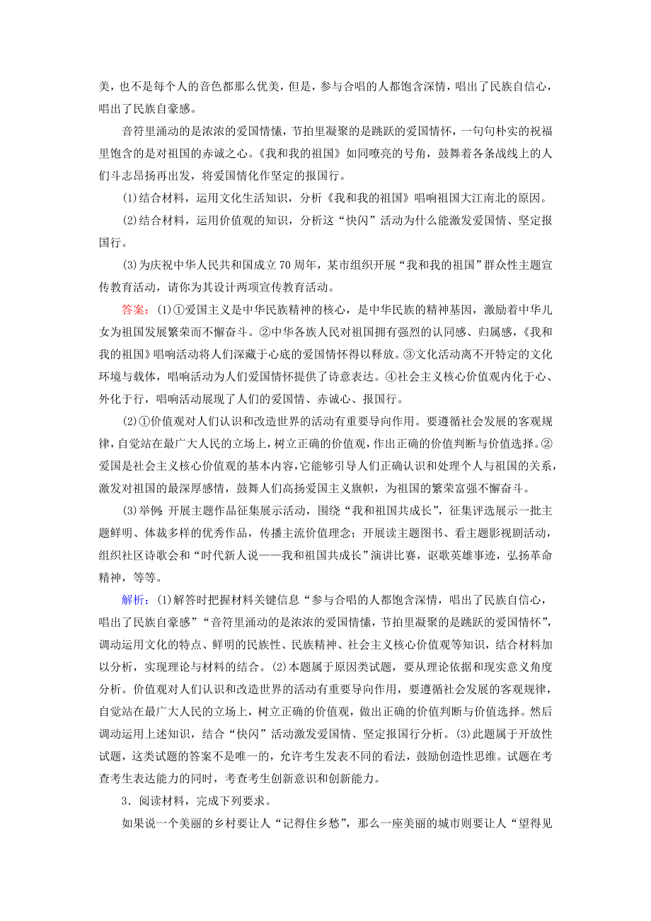 2020高考政治二轮复习 主观题标准练5（含解析）.doc_第3页