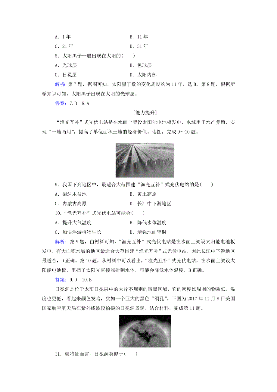 2021年新教材高中地理 第一章 宇宙中的地球 第一节 第二课时 太阳对地球的影响练习（含解析）中图版必修第一册.doc_第3页