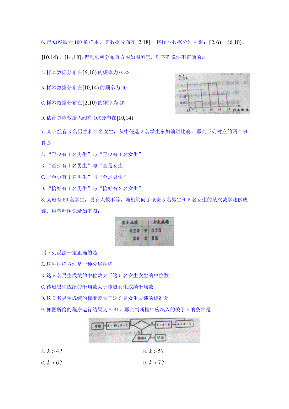 内蒙古呼和浩特市第一中学2017-2018学年高一下学期期中考试数学试卷 WORD版缺答案.doc_第2页