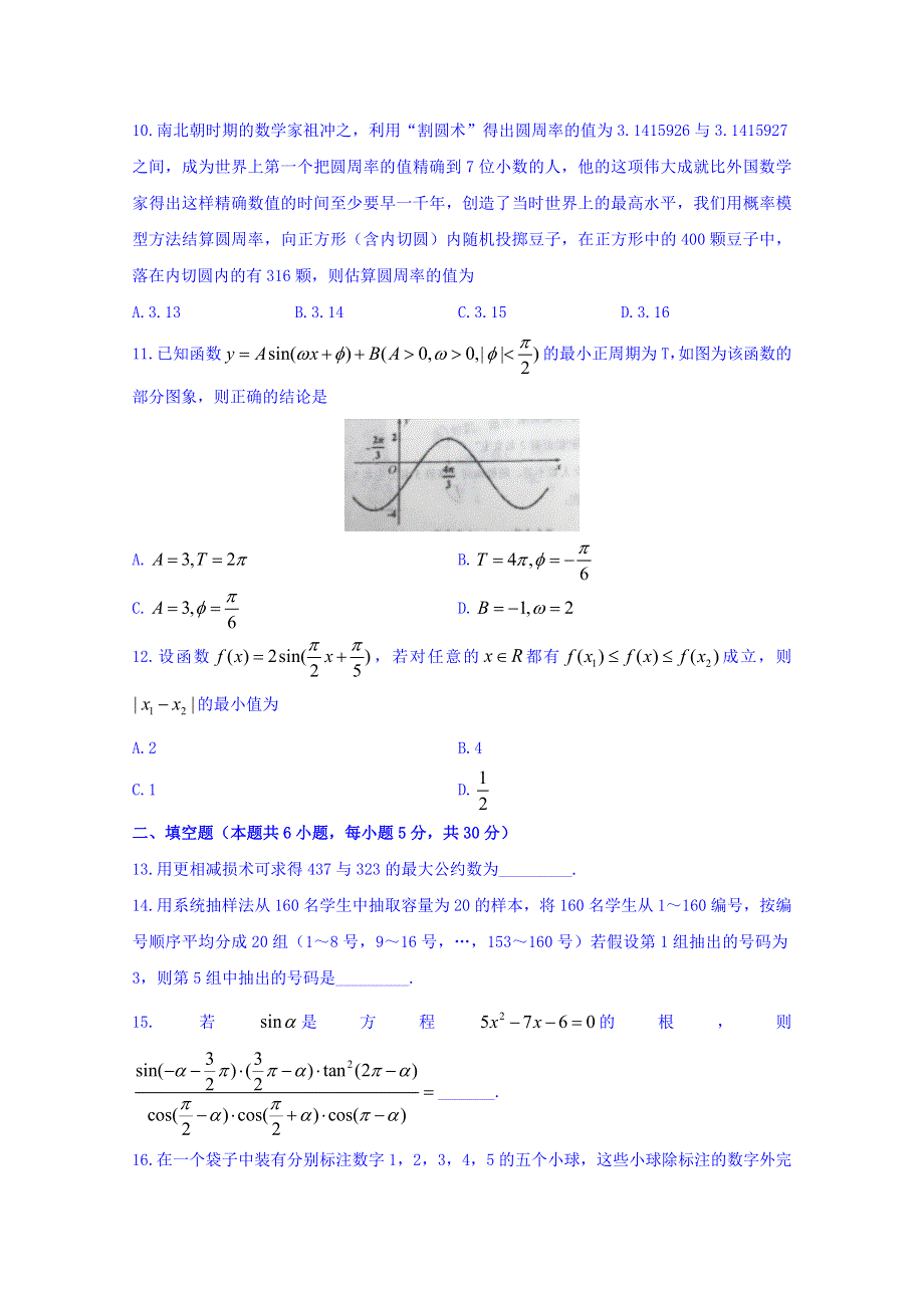 内蒙古呼和浩特市第一中学2017-2018学年高一下学期期中考试数学试卷 WORD版缺答案.doc_第3页