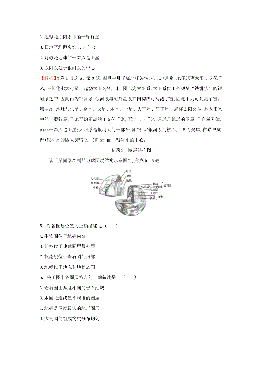 2021年新教材高中地理 第一章 宇宙中的地球 单元提升专练（含解析）中图版必修第一册.doc_第2页