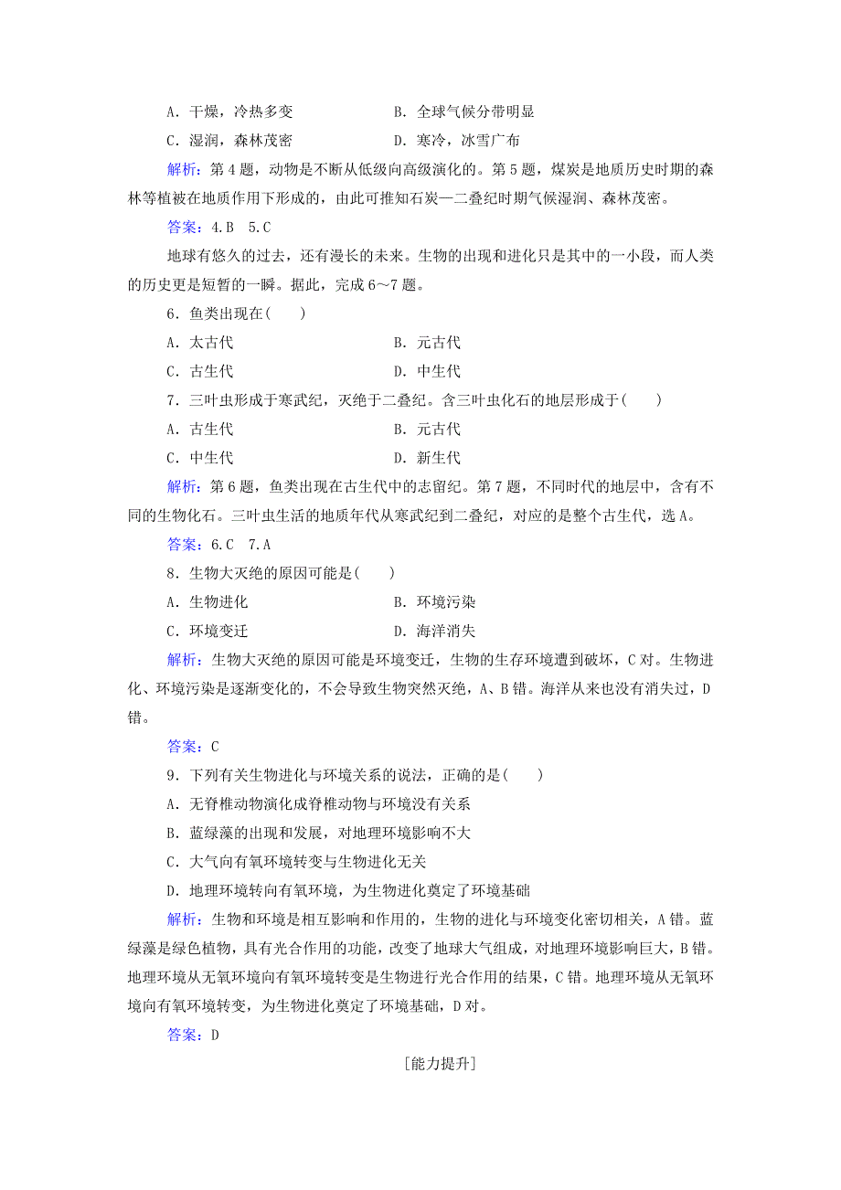 2021年新教材高中地理 第一章 宇宙中的地球 第三节 地球的演化过程练习（含解析）中图版必修第一册.doc_第2页