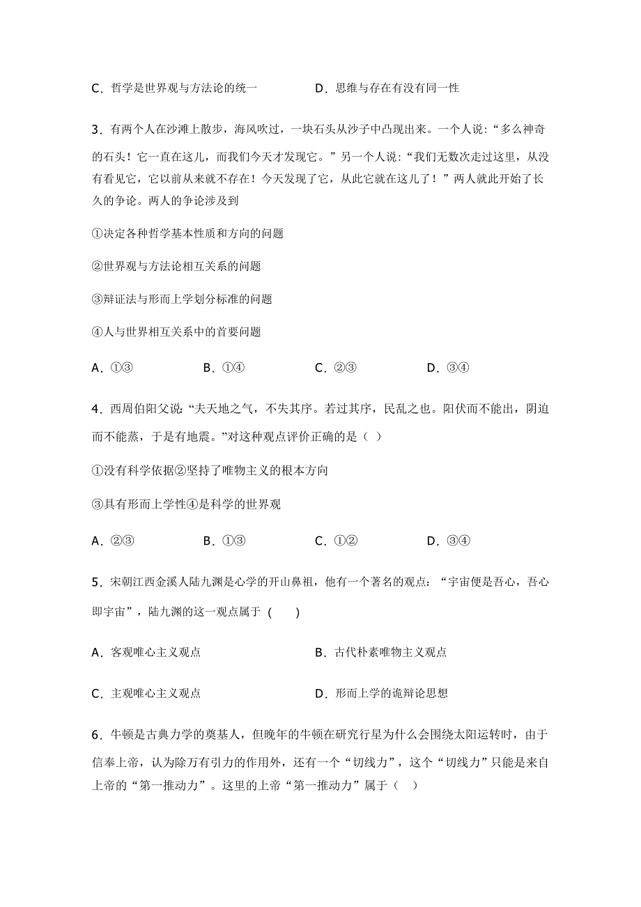 吉林公主岭范家屯一中2020-2021学年高二上学期期中考试政治试卷 WORD版含答案.doc_第2页