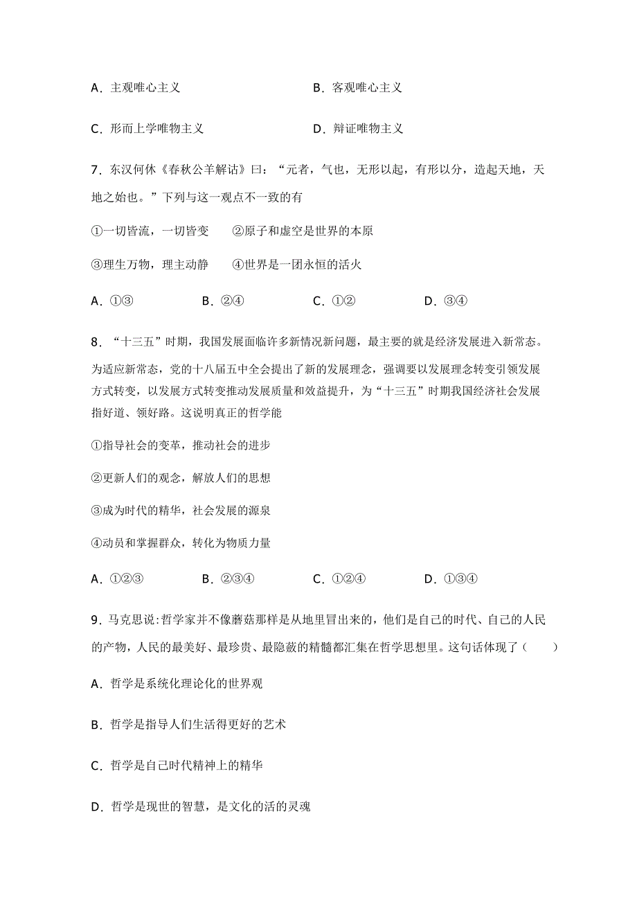 吉林公主岭范家屯一中2020-2021学年高二上学期期中考试政治试卷 WORD版含答案.doc_第3页