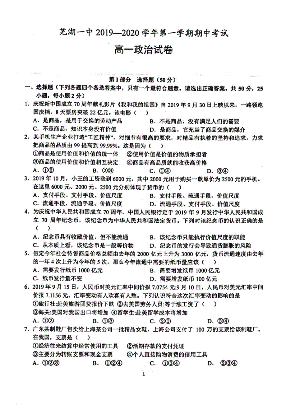 安徽省芜湖市第一中学2019-2020学年高一上学期期中考试政治试题 PDF版含答案.pdf_第1页