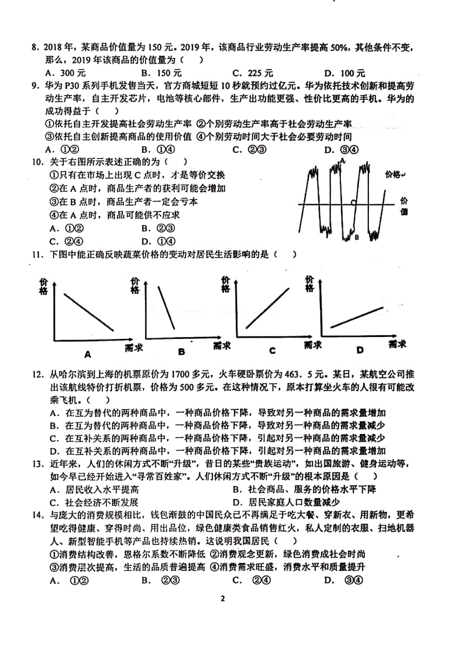 安徽省芜湖市第一中学2019-2020学年高一上学期期中考试政治试题 PDF版含答案.pdf_第2页