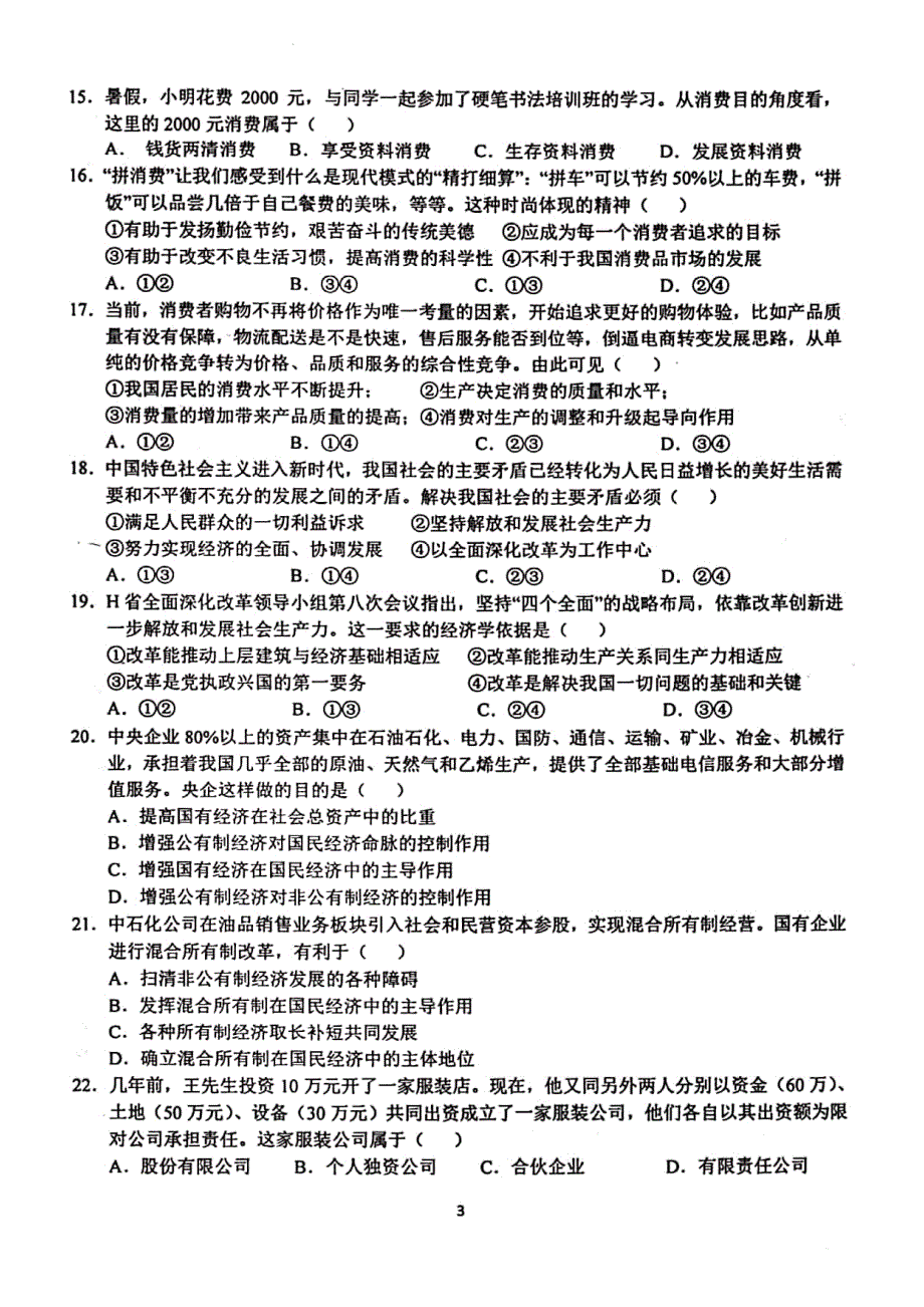 安徽省芜湖市第一中学2019-2020学年高一上学期期中考试政治试题 PDF版含答案.pdf_第3页