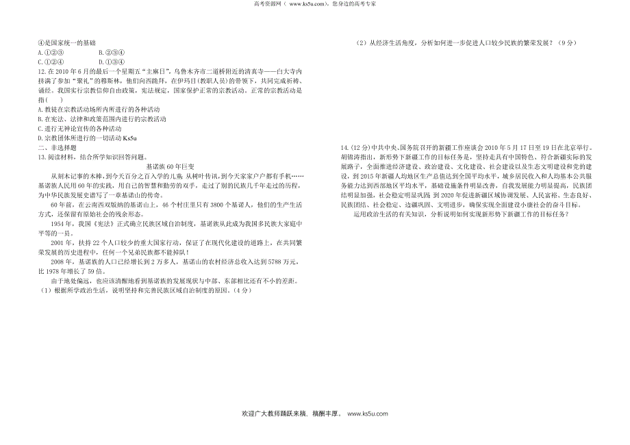 广东省梅县东山中学2012届高三政治一轮复习《政治生活》第七课练习题.doc_第2页