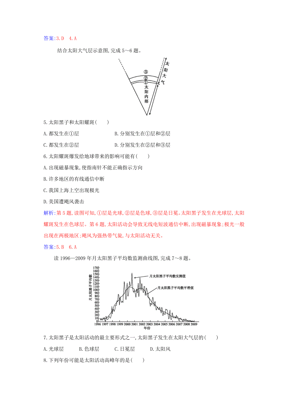 2021年新教材高中地理 第一章 宇宙中的地球 综合检测卷（B）（含解析）新人教版必修第一册.doc_第2页