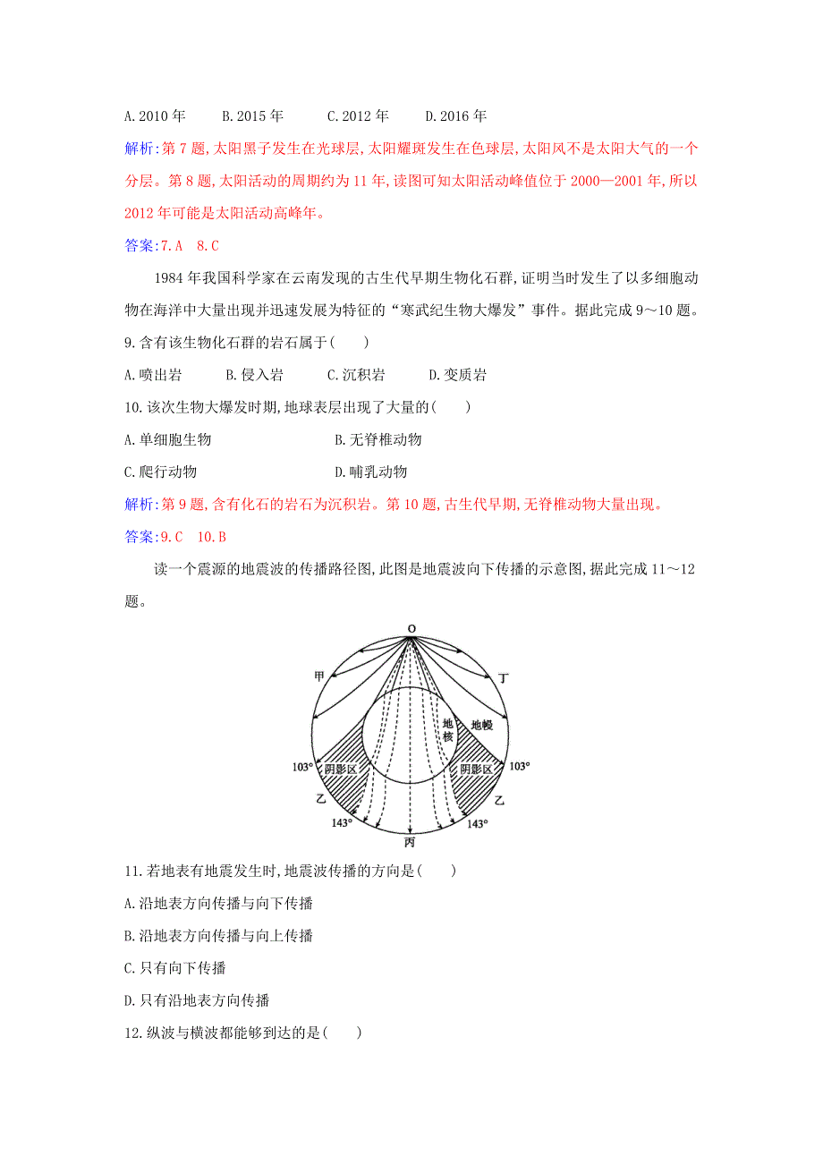 2021年新教材高中地理 第一章 宇宙中的地球 综合检测卷（B）（含解析）新人教版必修第一册.doc_第3页