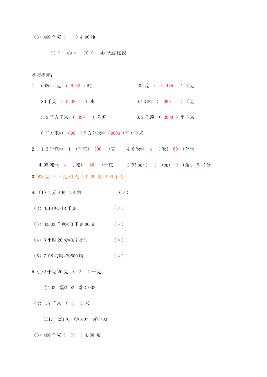 四年级数学下册 五 动物世界——小数的意义和性质 信息窗4补充习题 青岛版六三制.doc_第2页