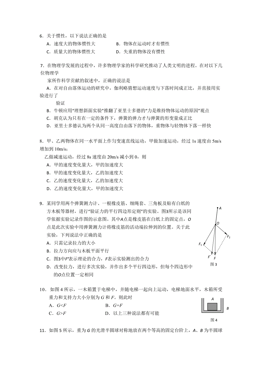 北京市密云区2016-2017学年高一上学期期末考试物理试卷 WORD版缺答案.doc_第2页