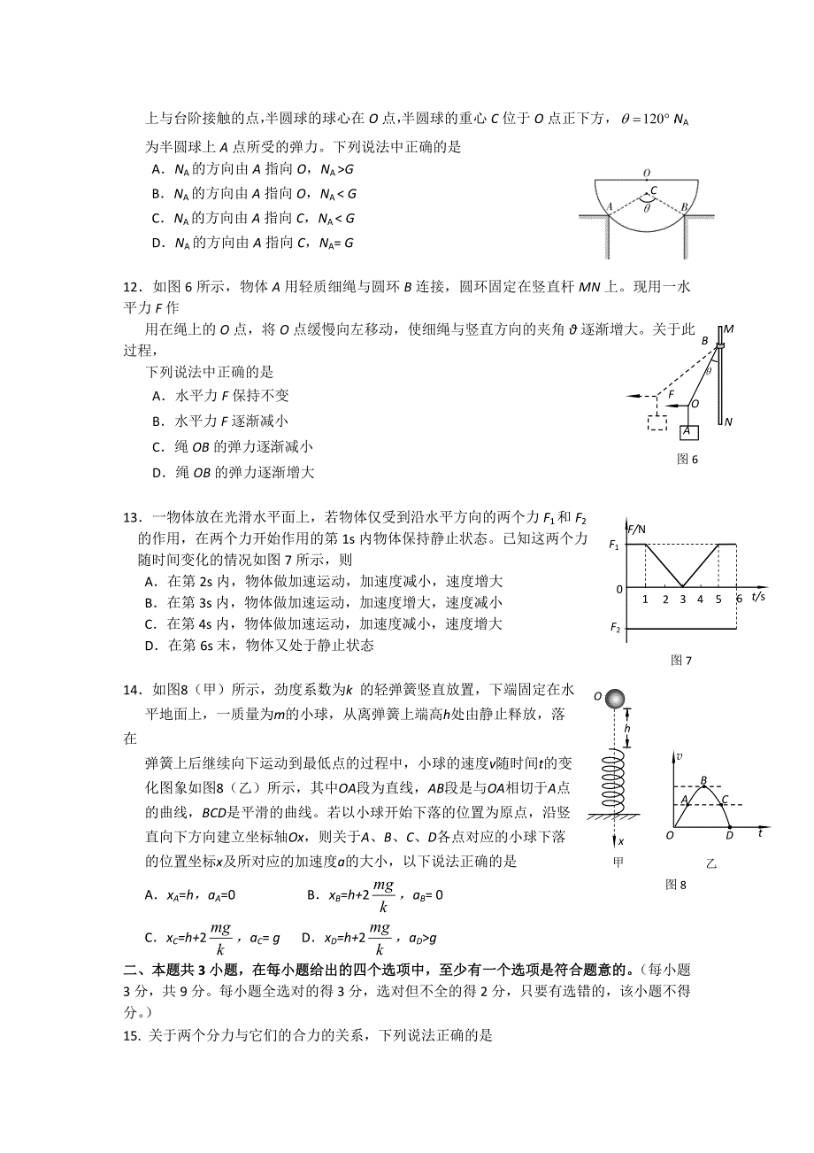 北京市密云区2016-2017学年高一上学期期末考试物理试卷 WORD版缺答案.doc_第3页