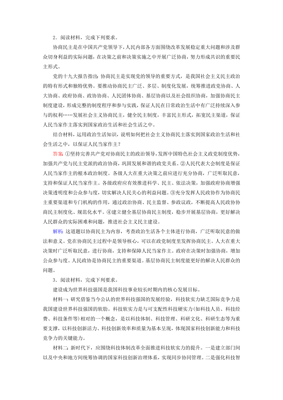 2020高考政治二轮复习 主观题标准练3（含解析）.doc_第2页